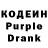 Кодеиновый сироп Lean Purple Drank Jura Kas