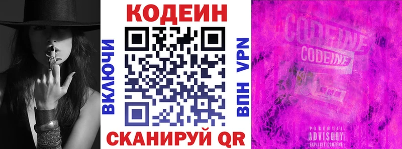 Кодеин Purple Drank  Лагань 